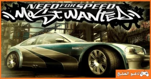 تحميل لعبة Need For Speed Most Wanted 2005