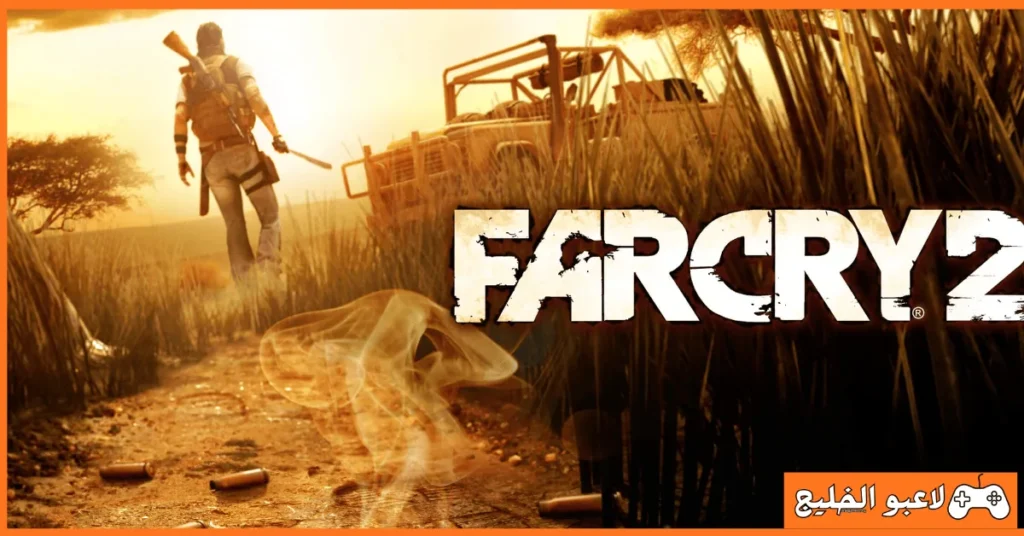 تحميل لعبة Far Cry 2 للكمبيوتر