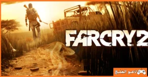 تحميل لعبة Far Cry 2 للكمبيوتر
