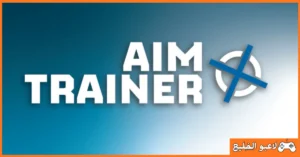 تحميل لعبة Aim Trainer Pro