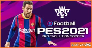 تحميل بيس 21