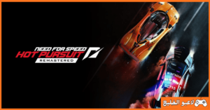 تحميل لعبة Need for Speed Hot Pursuit