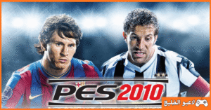 تحميل بيس 2010 PES