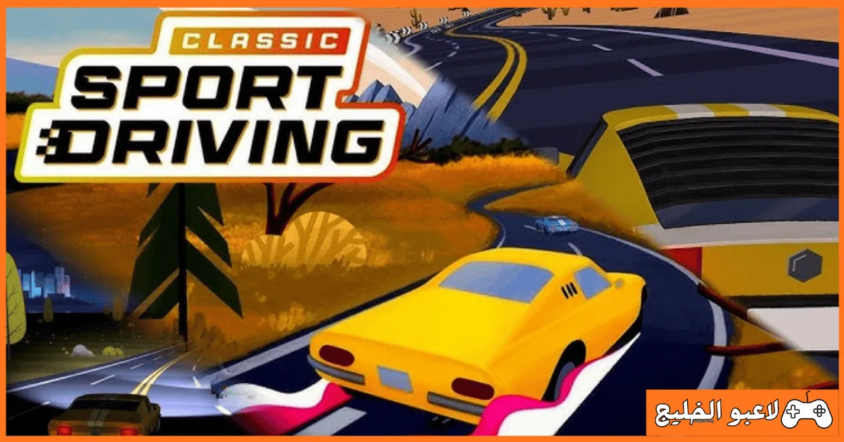 تحميل لعبة Classic Sport Driving 